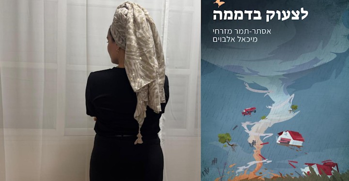 לא עוד להשתיק את הילדה ההיא שנפגעה: סיפורה של אסתר-תמר (שם בדוי) שהחליטה שהחיים הם ערך עליון