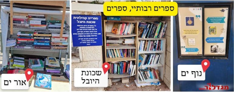 ספרים בשיטת "תן-קח" ותושבים מתנדבים שמסדרים את הבלגאן: אלה הספריות הקהילתיות באור עקיבא