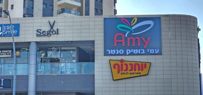 מה הקשר בין המתחם המסחרי המוכר באור עקיבא למכבי תל אביב בכדורגל?