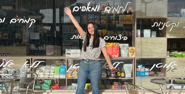 צליאקים? זה המקום שלכם בעיר חדרה והסביבה