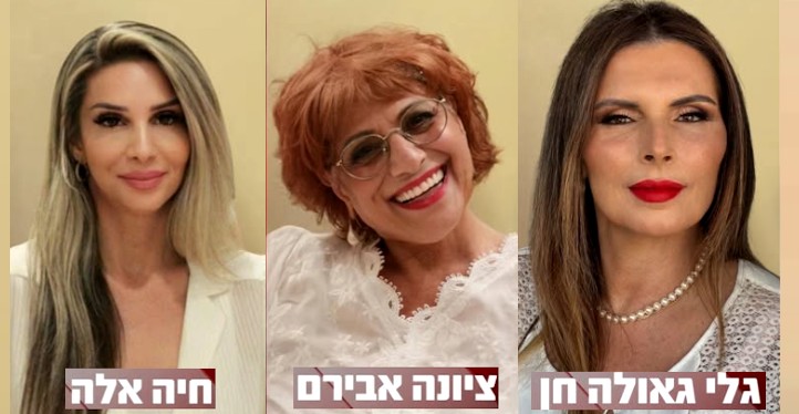 מי תייצג אותנו בעולם? הכירו את האימהות והסבתות הכי יפות בחדרה ונתניה