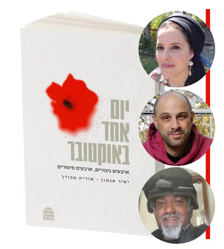 ערב אחד, הרבה גיבורים וסיפור שמטלטל מדינה – מגיע לאור עקיבא